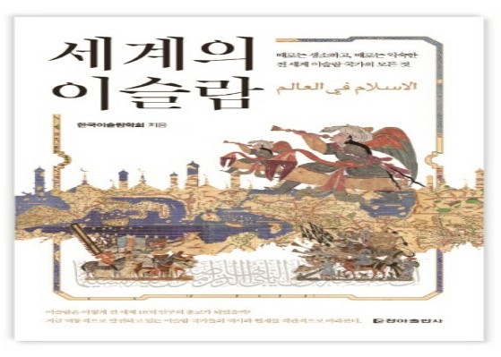 Pubblicato un libro sull'Islam in coreano Pubblicato un libro sull'Islam in coreano