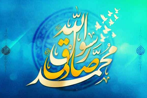 Nascita Profeta Mohammad e Imam Jaafar Sadeq Nascita Profeta Mohammad e Imam Jaafar Sadeq