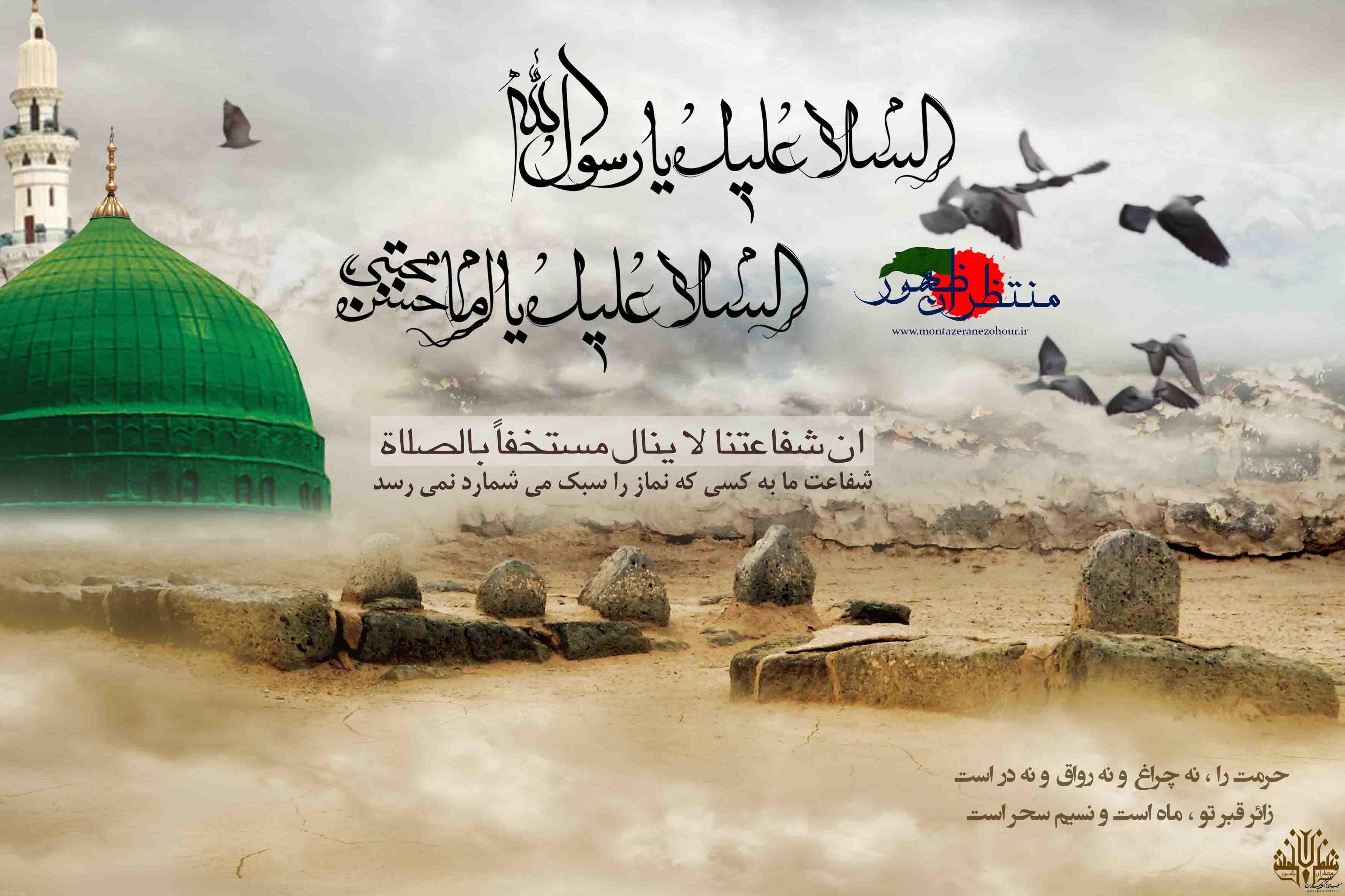 Anniversario dipartita Profeta Mohammad (SW) e martirio Imam Hasan Al- Mujatba (AS) Anniversario dipartita Profeta Mohammad (SW) e martirio Imam Hasan Al- Mujatba (AS)