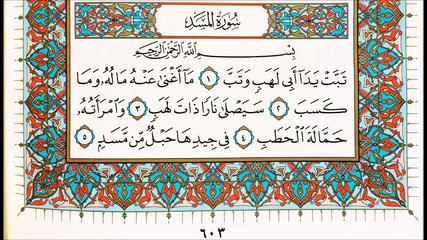 Sura della fibra di palma (Al-Masad) Sura della fibra di palma (Al-Masad)