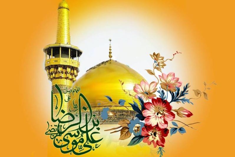 Auguri per anniversario nascita Imam Reza(AS) Auguri per anniversario nascita Imam Reza(AS)
