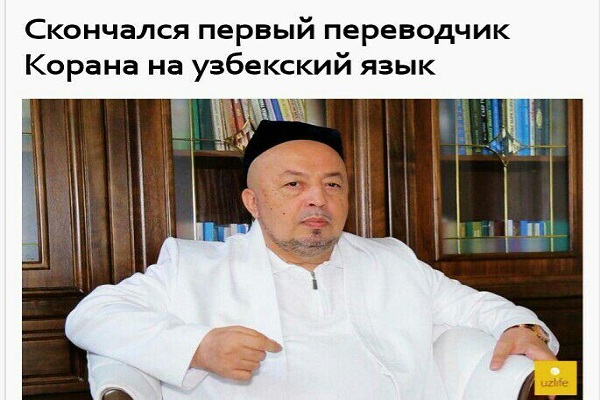 Deceduto traduttore del Corano in lingua uzbeka Deceduto traduttore del Corano in lingua uzbeka