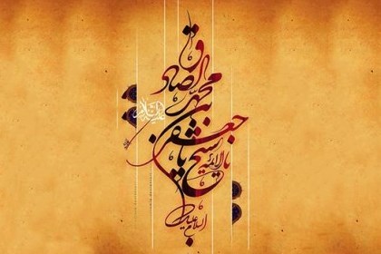 Hadith Imam Sadegh (AS)