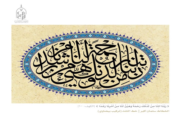 Bahrein: in corso esposizione di calligrafia artistica coranica per il mese di Ramadan