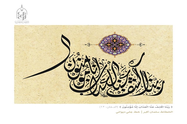 Bahrein: in corso esposizione di calligrafia artistica coranica per il mese di Ramadan