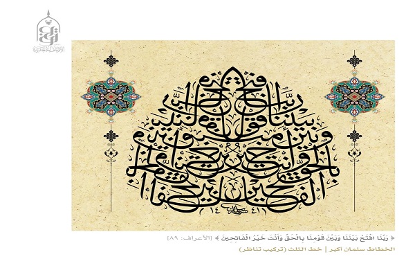 Bahrein: in corso esposizione di calligrafia artistica coranica per il mese di Ramadan