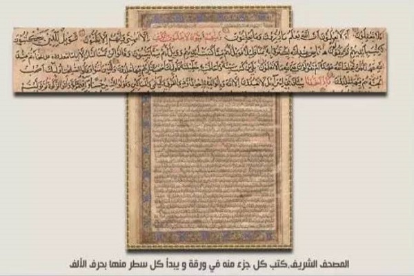 Antichi manoscritti coranici custoditi nel museo del santuario di Abalfazl al-Abbas (AS)