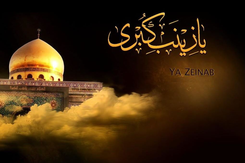 Anniversario dipartita Hazrat Zeinab (SA) Anniversario dipartita Hazrat Zeinab (SA)