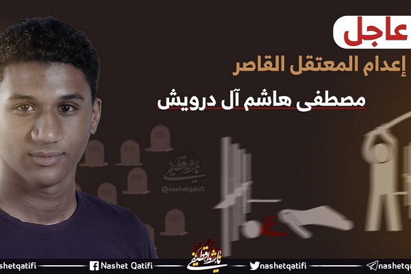 Arabia saudita: giovane sciita ucciso in seguito a condanna capitale Arabia saudita: giovane sciita ucciso in seguito a condanna capitale
