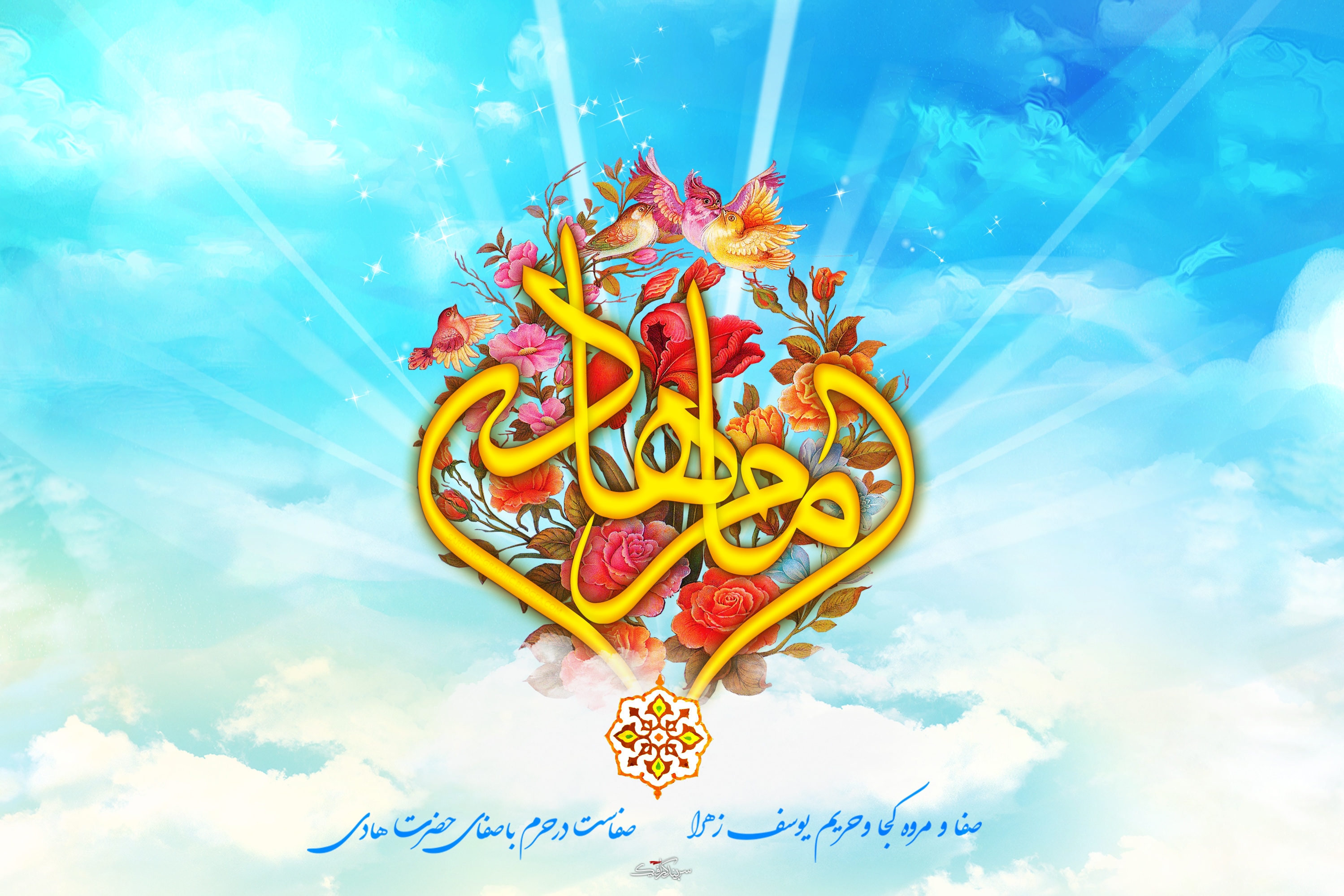 Nascita Imam Hadi (AS) Nascita Imam Hadi (AS)