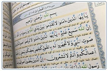Insegnamenti della Surah Al-Hujurat sulla lotta al razzismo