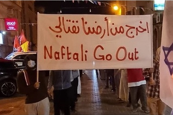 Bahrein: proteste contro visita primo ministro sionista