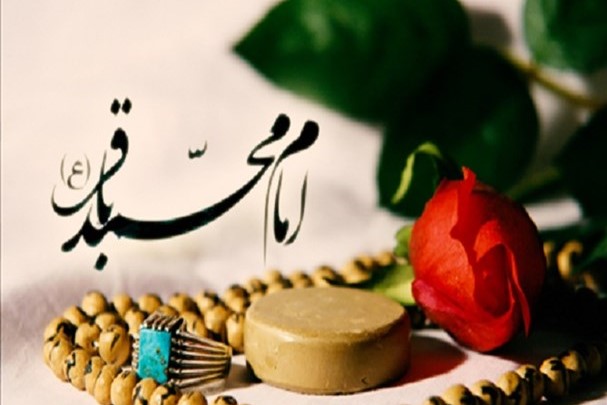 Nascita Imam Mohammad Baqer (AS)
