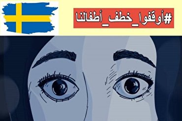 Condanna per il ritiro dell'affidamento dei bambini dalle famiglie musulmane in Svezia