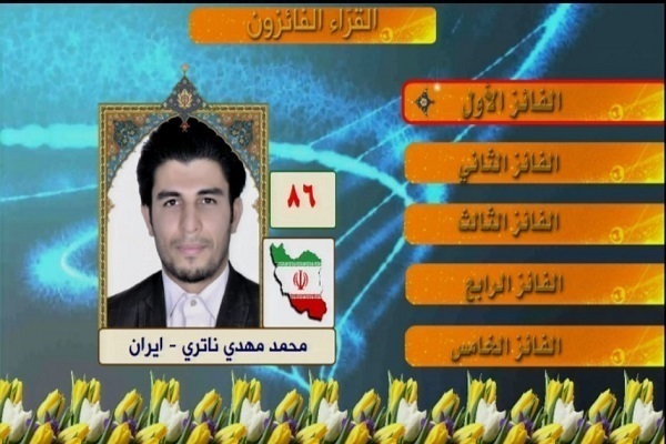 Competizione coranica Al-Kawthar TV: contendente iraniano si aggiudica titolo 15a edizione Competizione coranica Al-Kawthar TV: contendente iraniano si aggiudica titolo 15a edizione