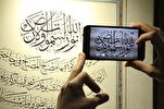 Calligrafia islamica profondamente connessa con il Corano