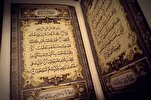 La Luce del Corano - Esegesi del Sacro Corano,vol 1 - Parte 141 - Sura Al-Bagharah - versetto 244-245