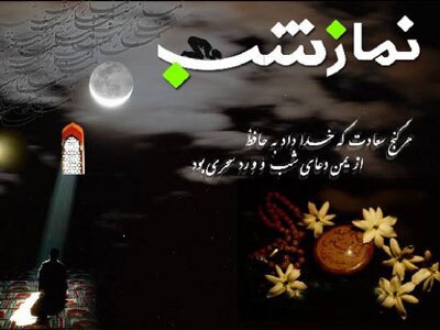 Surah Al-Muzzammil; i segreti della preghiera notturna