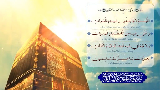 Ramadan: preghiera quattordicesimo giorno