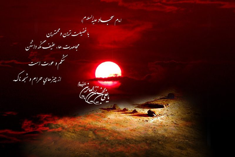Martirio Imam Sajjad (AS) Martirio Imam Sajjad (AS)