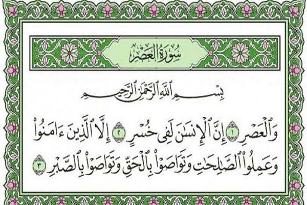 Surah Al-Asr: il Corano indica quattro modi per allontanarsi dallo stato di perdita