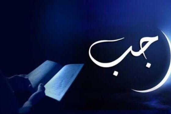 Hadith sul mese di Rajab