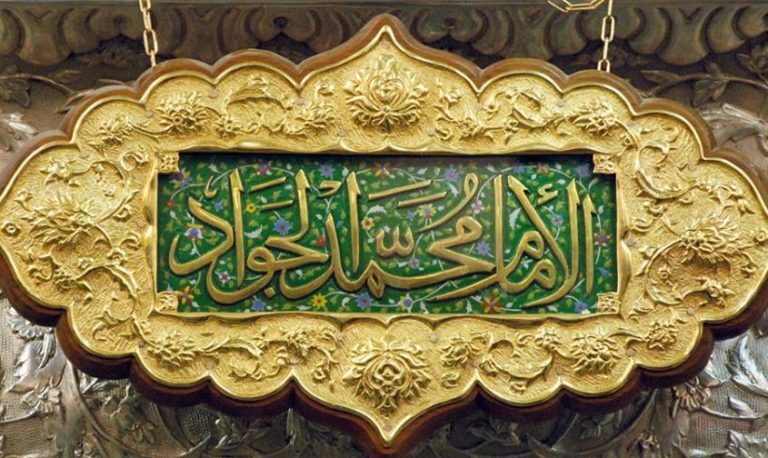 Consigli spirituali dell’Imam al-Jawad a un suo compagno