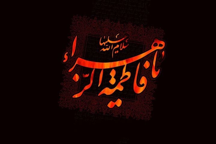 Martirio Fatima Zahra (SA)