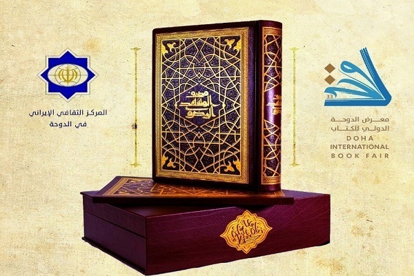 Qatar: il Codex Mashhad sarà esposto alla Fiera del Libro di Doha