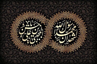 Dipartita Profeta Mohammad e martirio Imam Hasan Mojtaba