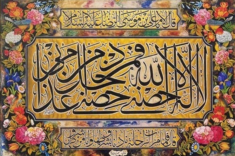 L’hadith della Catena d’Oro (Silsilat al-Dhahab)