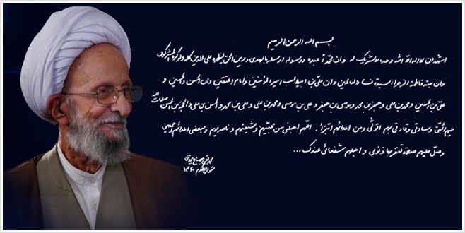 La Lanterna della Via: il testamento dell’Ayatullah Mesbah Yazdi La Lanterna della Via: il testamento dell’Ayatullah Mesbah Yazdi