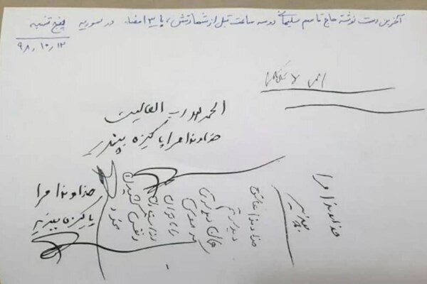 Lettera del Martire Soleimani alla figlia Lettera del Martire Soleimani alla figlia