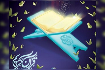 42ª edizione del Concorso Internazionale del Sacro Corano dell’Iran: al via la fase preliminare 42ª edizione del Concorso Internazionale del Sacro Corano dell’Iran: al via la fase preliminare