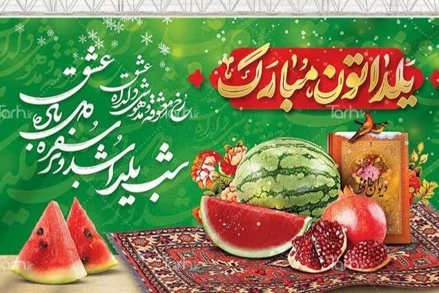 Yalda: un patrimonio di luce e solidarietà Yalda: un patrimonio di luce e solidarietà
