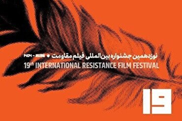 Iran: in programma il prossimo anno Festival Internazionale del Cinema della Resistenza Iran: in programma il prossimo anno Festival Internazionale del Cinema della Resistenza