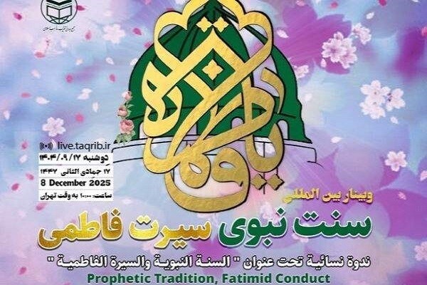 Iran: webinar sulla figura di Fatima Zahra
