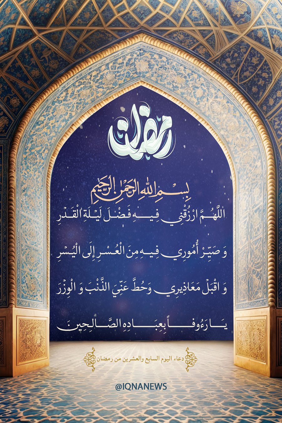 Mese Ramadan: preghiera ventisettesimo giorno Mese Ramadan: preghiera ventisettesimo giorno