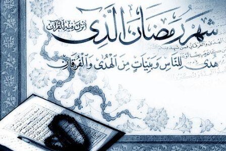 Pratiche religiose consigliate per il sacro mese di Ramadan Pratiche religiose consigliate per il sacro mese di Ramadan