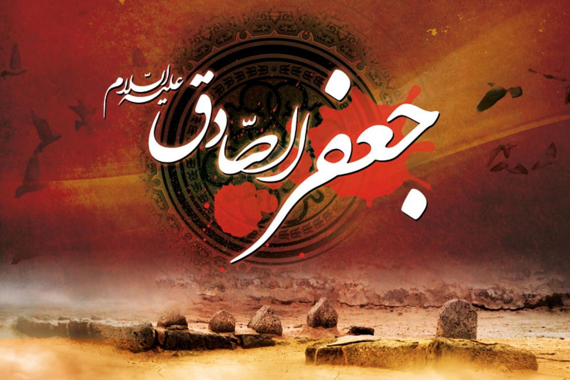 Martirio Imam Ja'far Sadegh