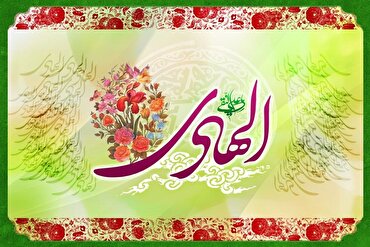 Nascita Imam Hadi (AS)