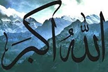 Due note su “Allâhu akbar”