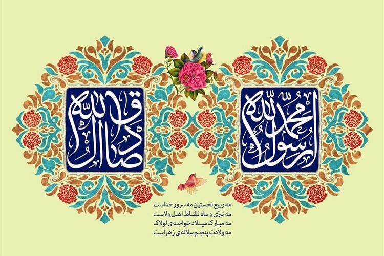Nascita Profeta Mohammad e Imam Ja'far Sadeq