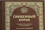 Russia: pubblicata nuova traduzione del Sacro Corano