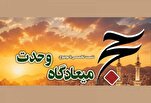 Iran: conferenza discute l'importanza dell'Hajj per l'unità della Ummah