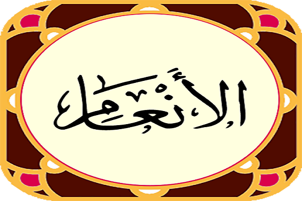 Surah Al-Anaam: Deklarasi Persatuan Akidah dan Syariah
