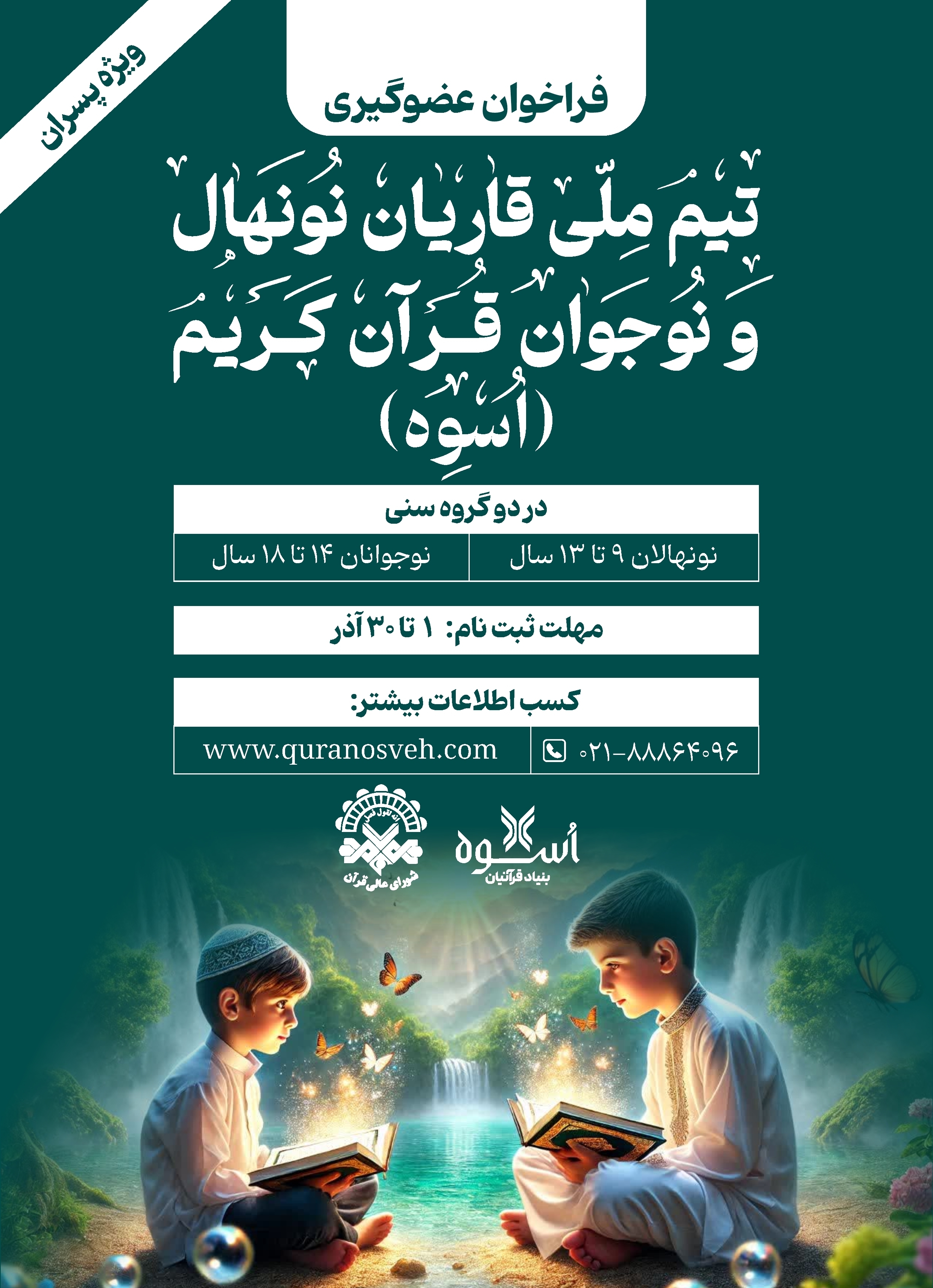 Yayasan Al-Quran Uswah «اُسوه» telah ditubuhkan