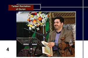 Bacaan tartil Juzuk keempat Al-Quran oleh suara Hamidreza Ahmadiwafa