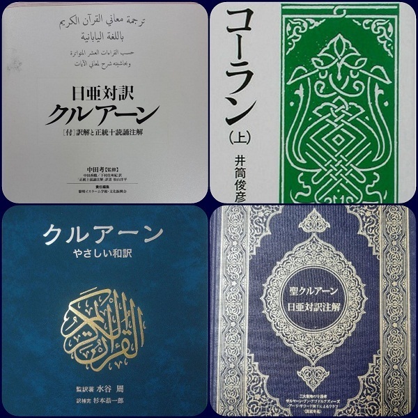 Kesukaran istilah Arab; Cabaran terbesar menterjemah Al-Quran dan teks Islam ke dalam bahasa Jepun