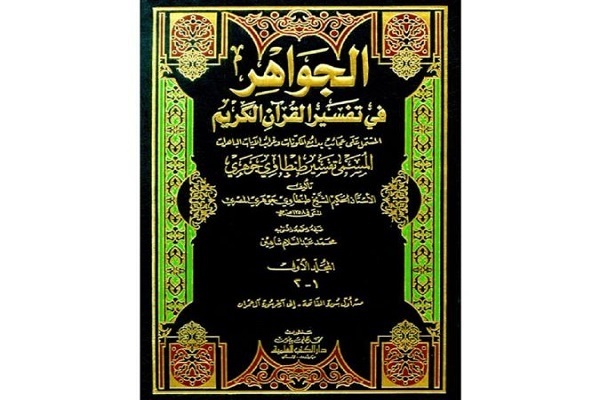 Syaikh “Tantawi Johari” dan usaha memberikan tafsiran ilmiah terhadap Al-Quran